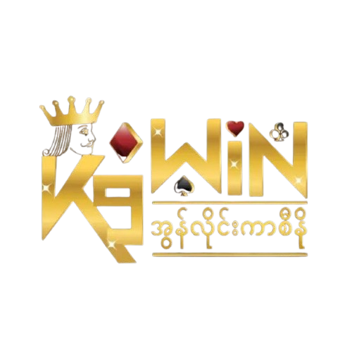K9Win Myanmar မှာ ယုံကြည်စိတ်ချစွာ ဆော့ကစားနိုင်ပါပြီ 