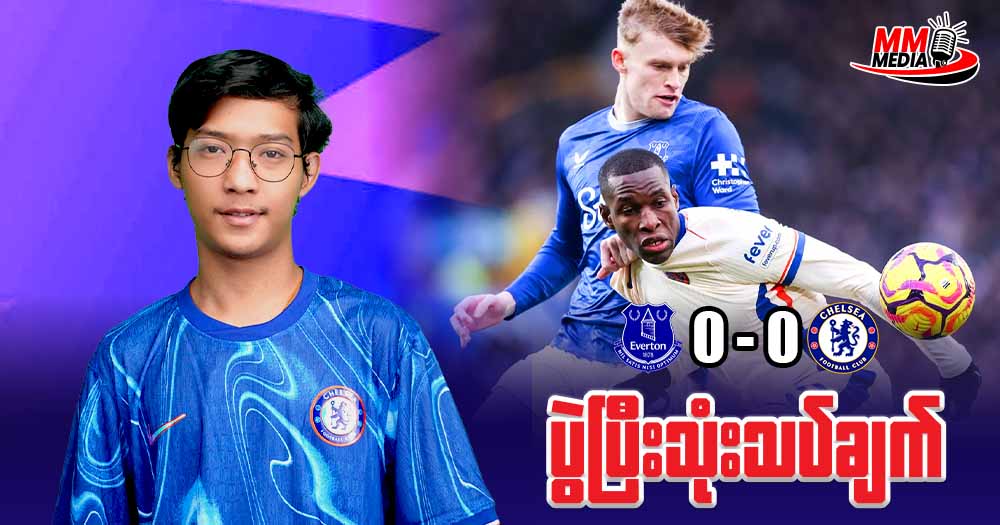 𝐌𝐚𝐧𝐜𝐡𝐞𝐬𝐭𝐞𝐫 𝐂𝐢𝐭𝐲 𝐕𝐬 𝐌𝐚𝐧𝐜𝐡𝐞𝐭𝐬𝐞𝐫 𝐔𝐧𝐢𝐭𝐞𝐝 ( ပွဲပြီးသုံးသပ်ချက် )